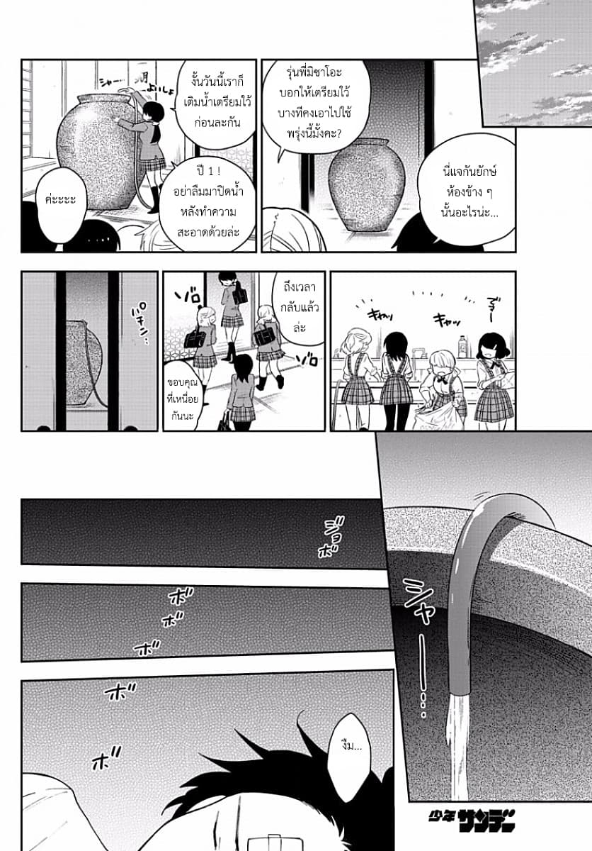 Hatsukoi Zombie 92-ดอกไม้แห่งความอลหม่าน