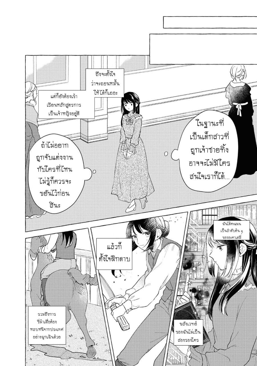 Though I May Be a Villainess, I'll Show You I Can Obtain Happiness แม้ว่าฉันจะเป็นนางร้ายฉันก็จะแสดงให้ดูว่าฉันก็มีความสุขได้ 10-นางร้ายระเบิดออก