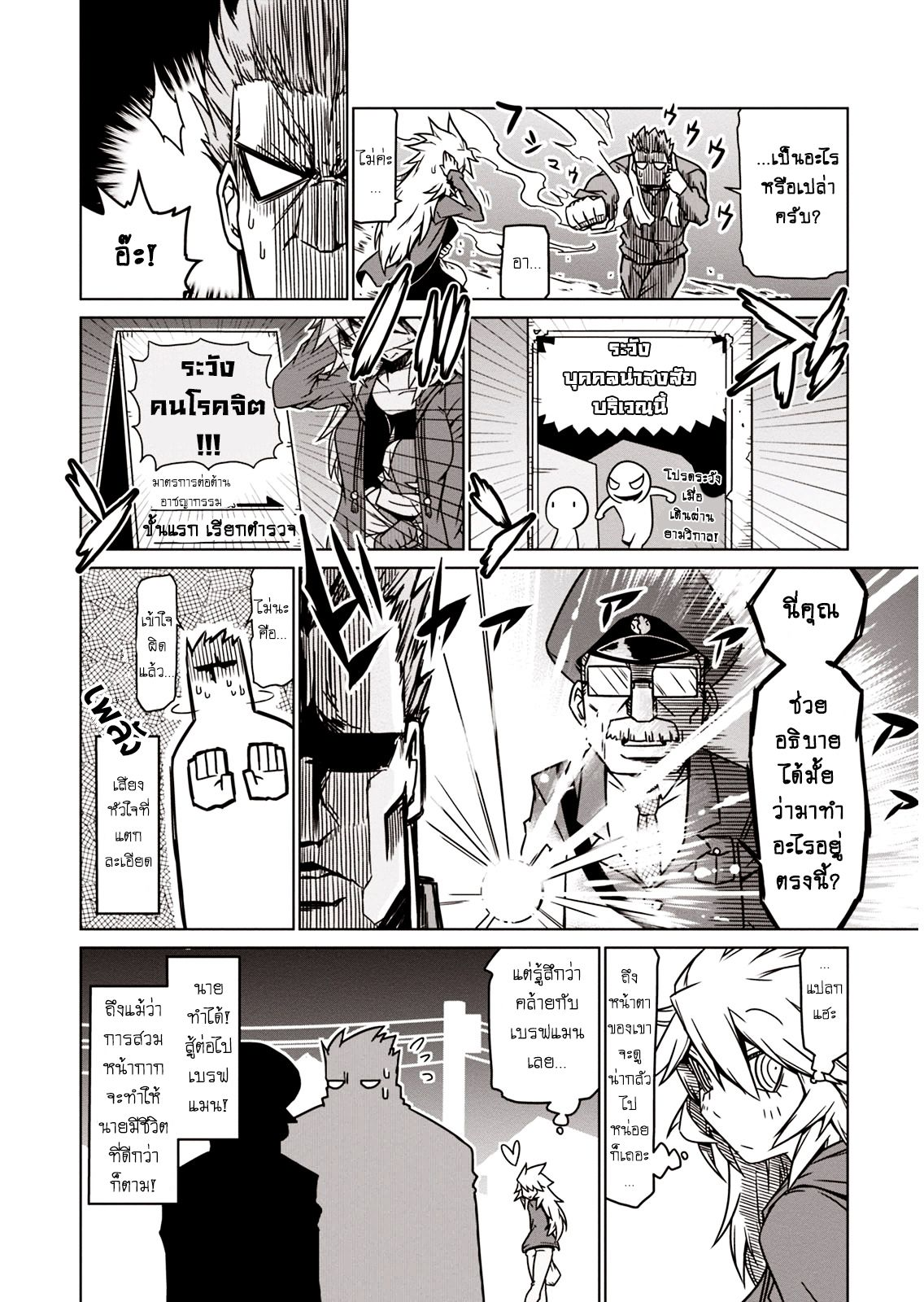 Zannen Onna-Kanbu Black General-san 8-ชีวิตประจำวันของฮีโร่