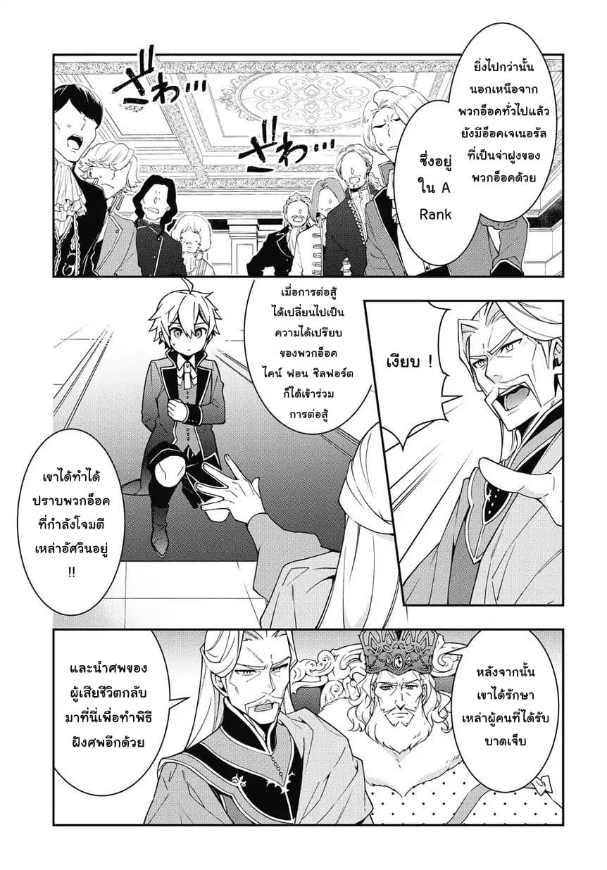 Tensei Kizoku no Isekai Boukenroku ~Jichou wo Shiranai Kamigami no Shito~ 9-9