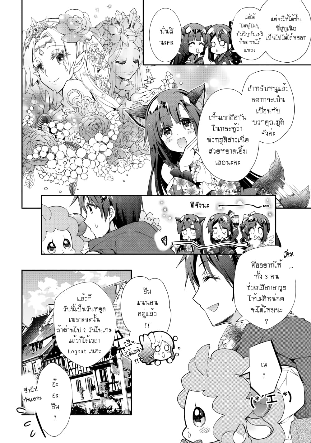Nonbiri VRMMOki 35-เมอิจังลองเลือกอาวุธใหม่