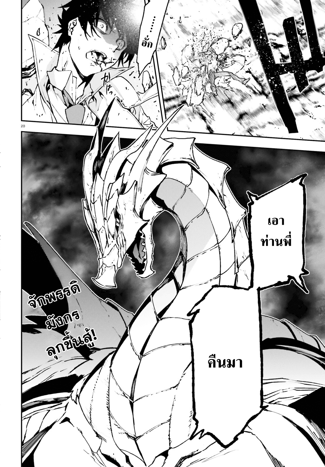 Sekai no Owari no Sekairoku อองกอร์ ล่าบันทึกวีรบุรุษสุดขอบโลก 21-21