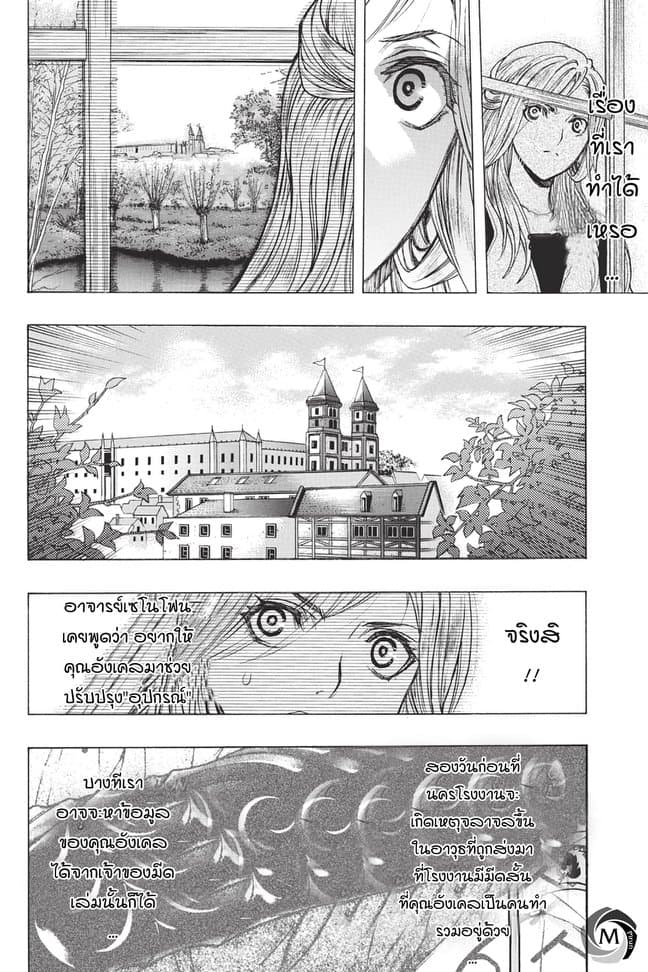 Attack on Titan - Before the Fall 33-เจ้าหญิงในกรงหลบหนี