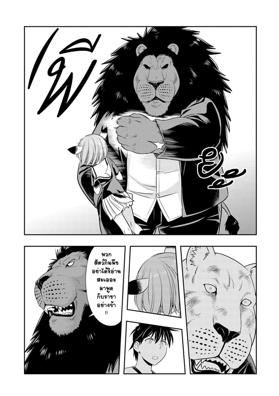 Murenase! Shiiton Gakuen 52-เสียงกรีดร้องของผู้สูญพันธุ์