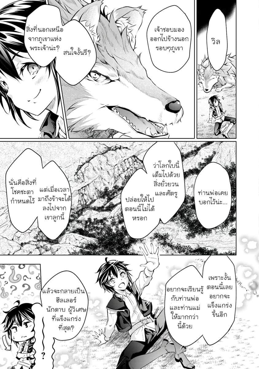 Kamigami ni Sodaterare Shimo no, Saikyou to Naru 1.2-เด็กผู้ถูกเลี้ยงดูโดยเหล่าทวยเทพ (2)