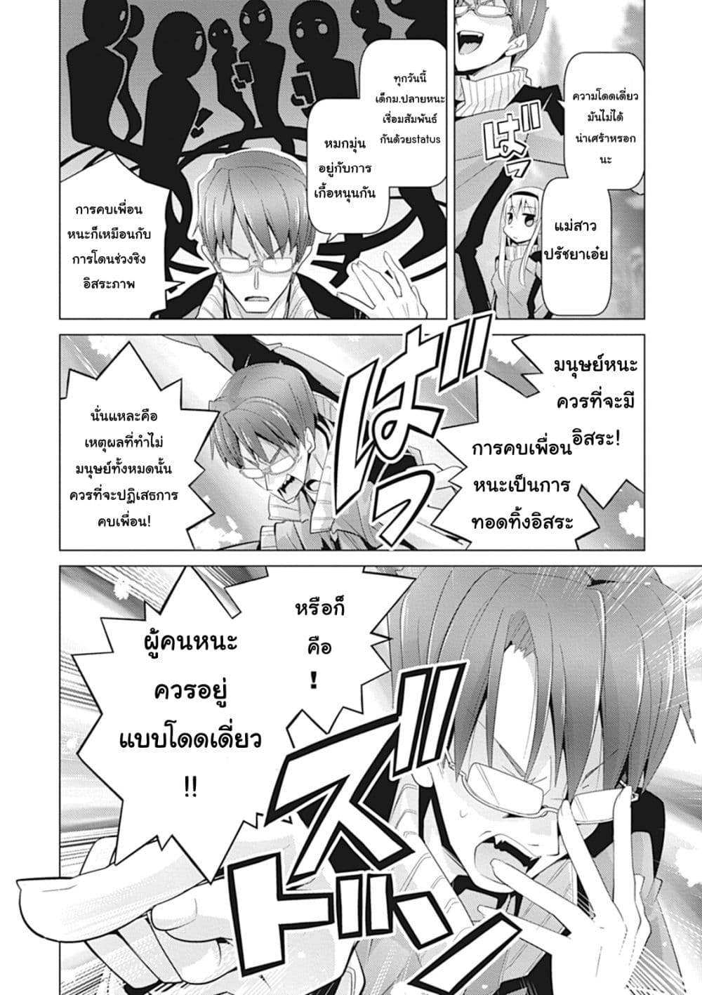 Tetsugaku-san to Kiben-kun 1-1