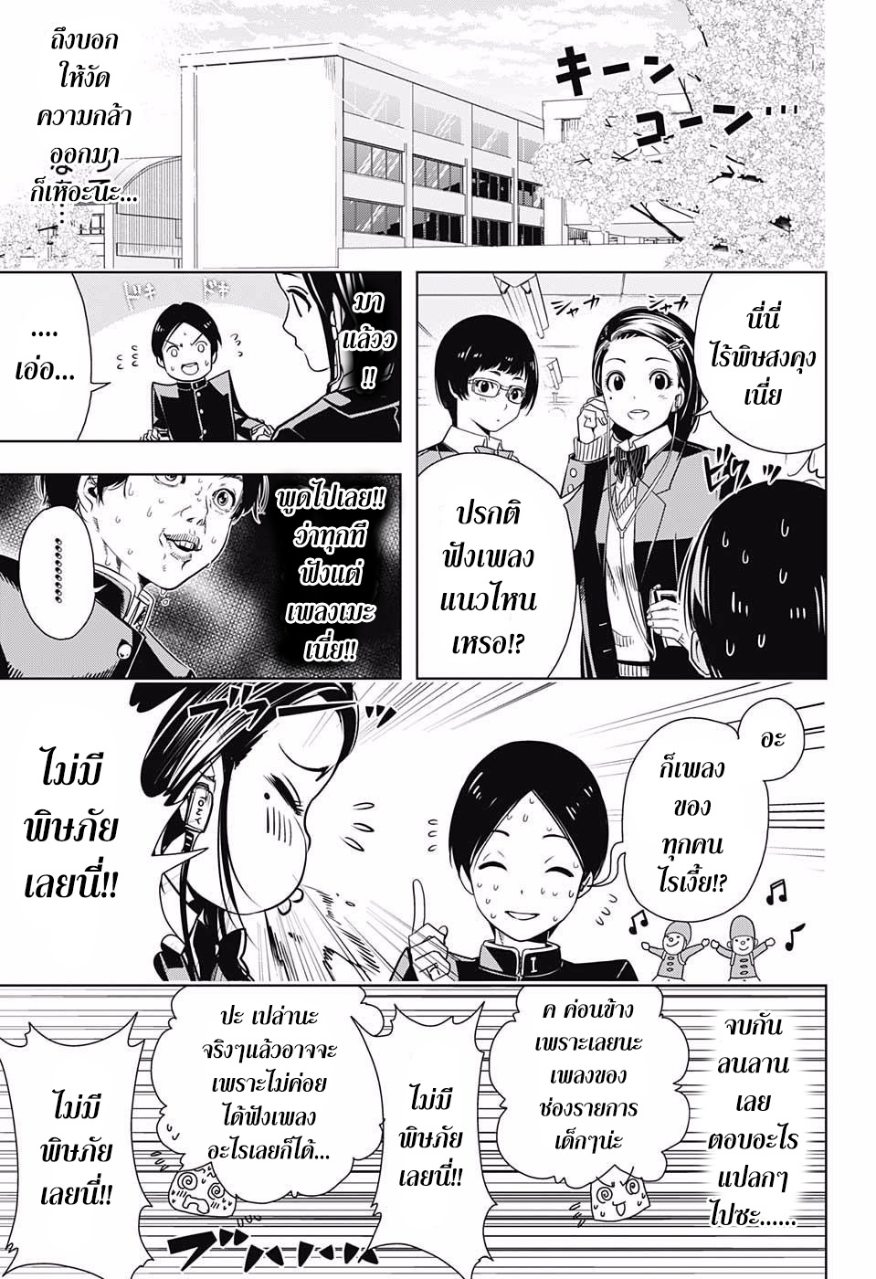 Cross Account 1-สมมุติ X ความจริง