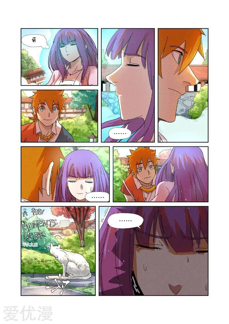 Tales of Demons and Gods 237-237