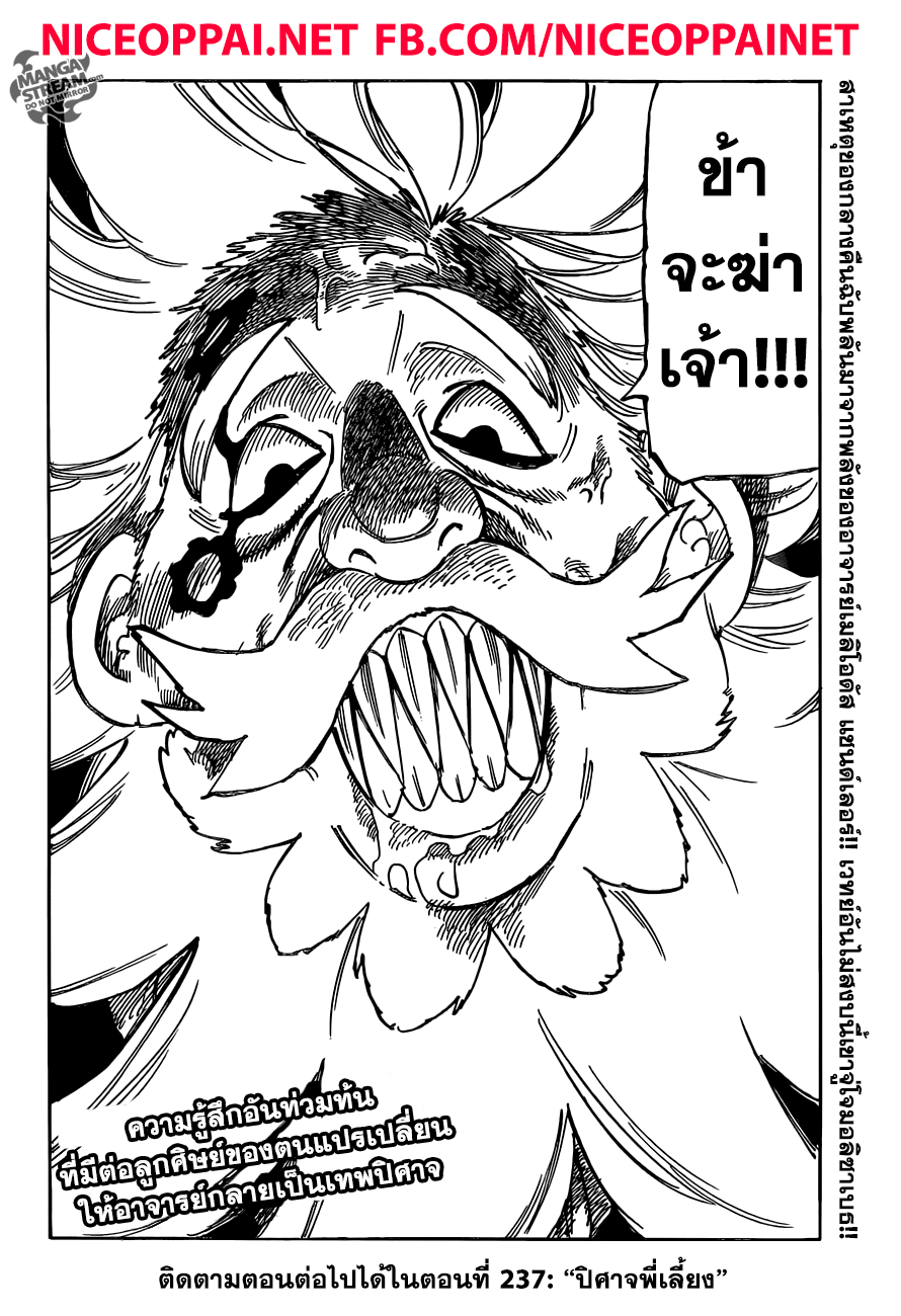 Nanatsu no Taizai 236-การพบกันอันสิ้นหวัง