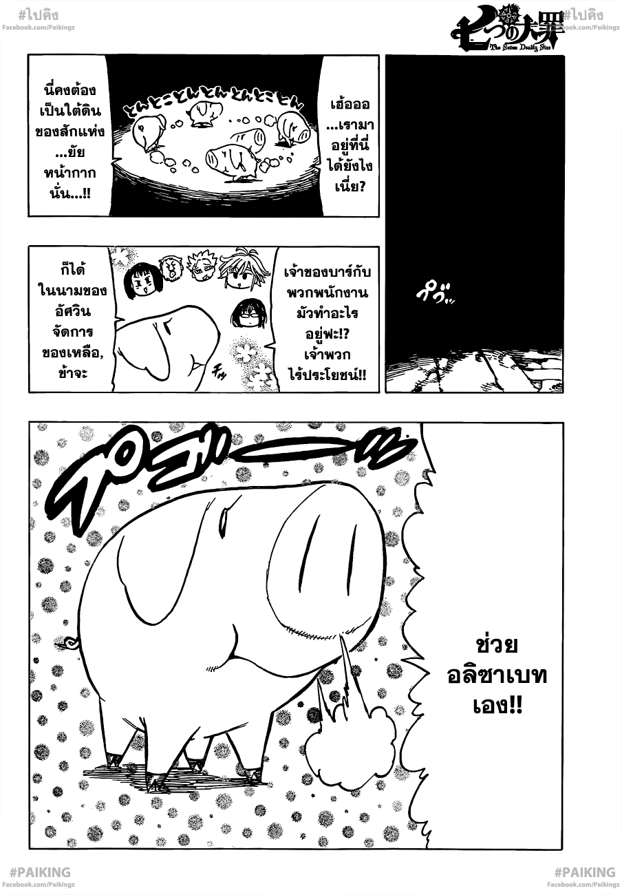 Nanatsu no Taizai 77-ความรู้สึกสำหรับเค้า