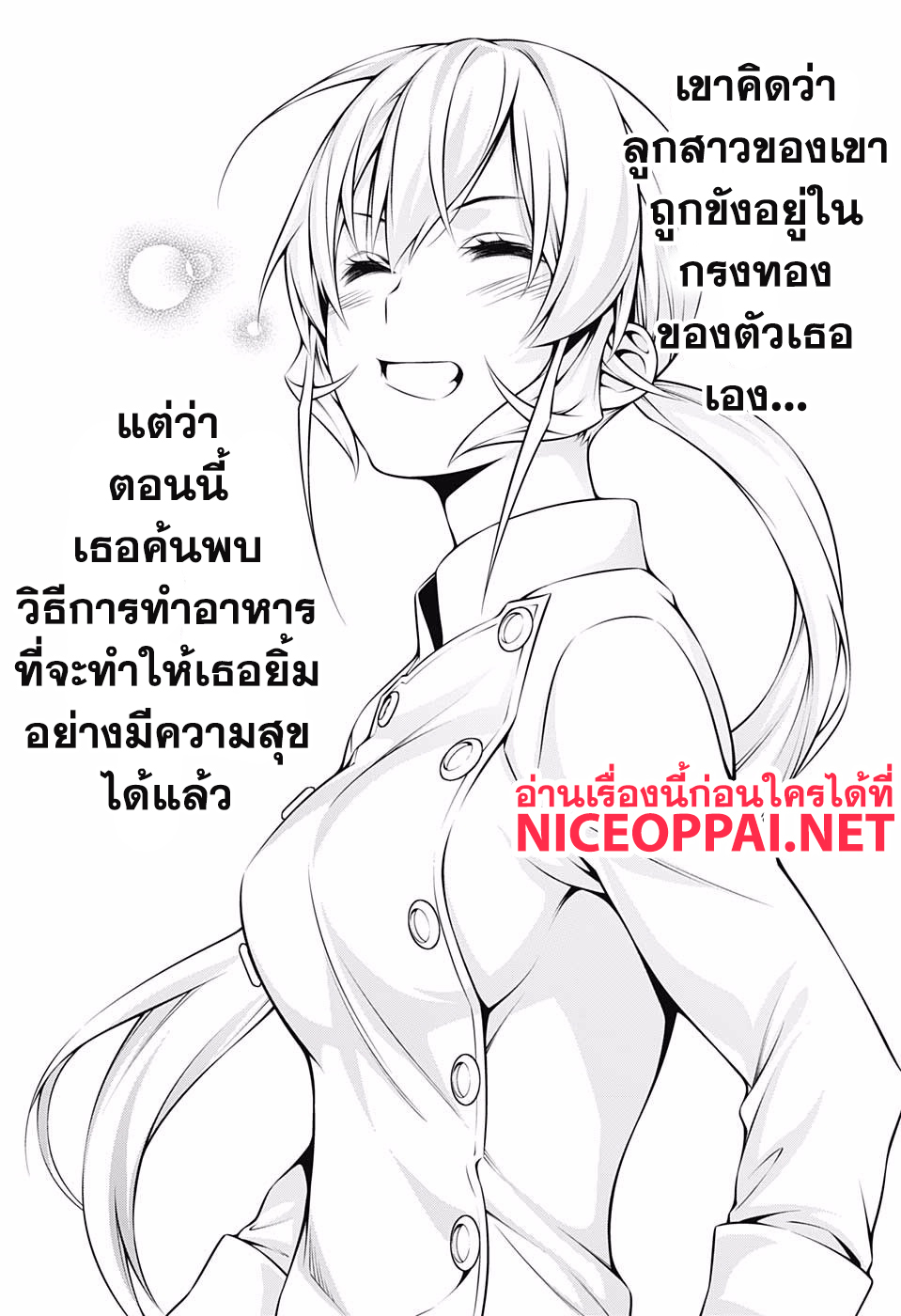Shokugeki no Soma 260-เทคนิคลับสำหรับอาหารจานหลัก