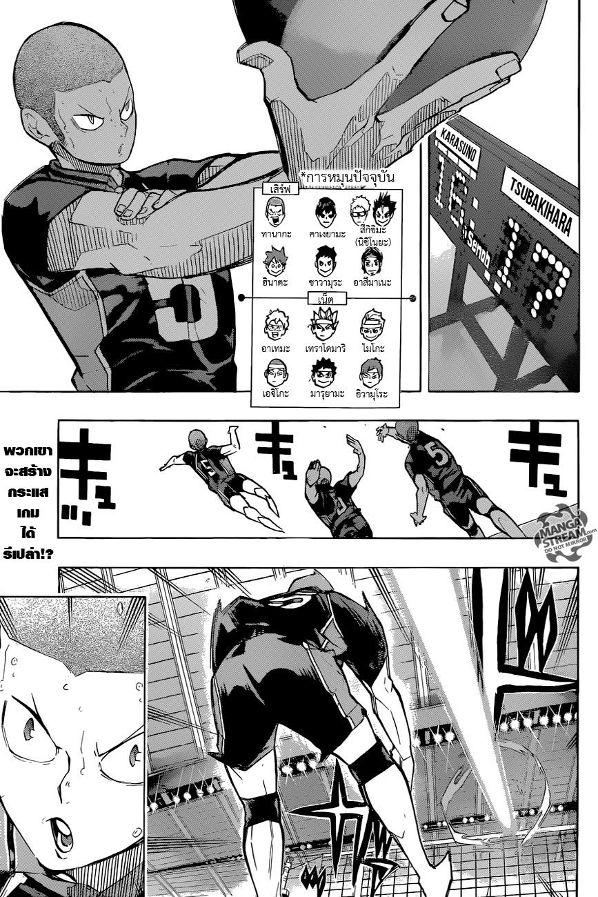 Haikyuu!! 241-โอกาสที่เหลืออยู่ของพวกเรา