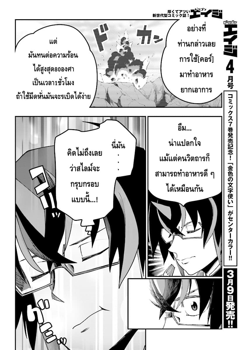 Konjiki no Moji Tsukai - Yuusha Yonin ni Makikomareta Unique Cheat ผู้ใช้อักษรสีทอง 38-สัญญากับโลลิแดงและเพื่อนใหม่ พาร์ท 1
