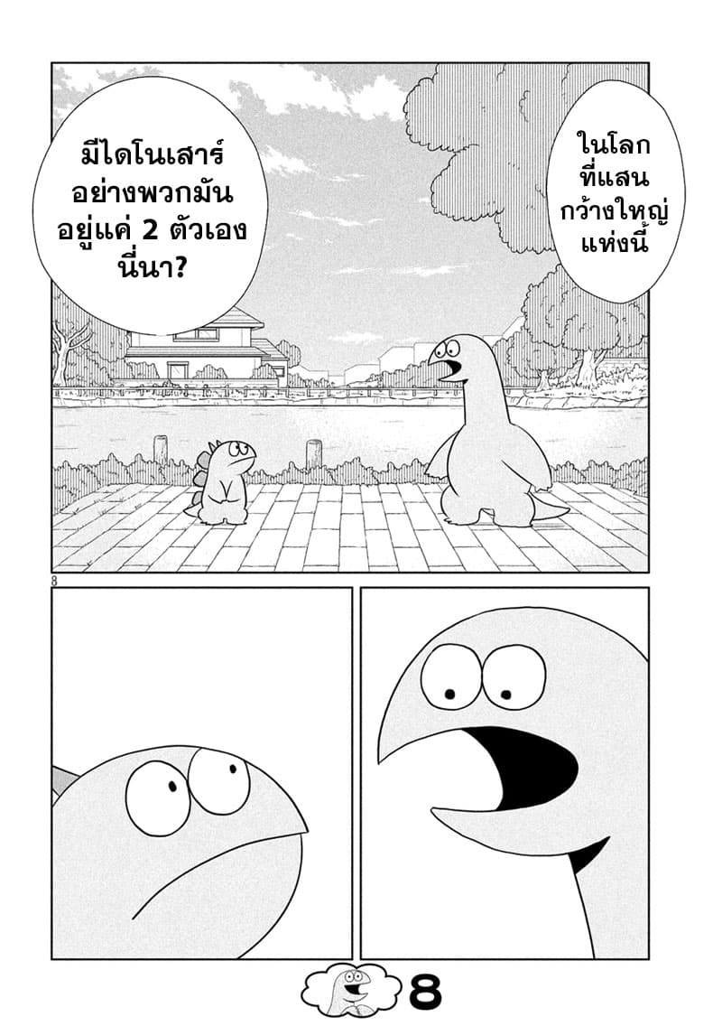 Gal and Dinosaur แกลกับไดโน 60-ไปเจอกัน