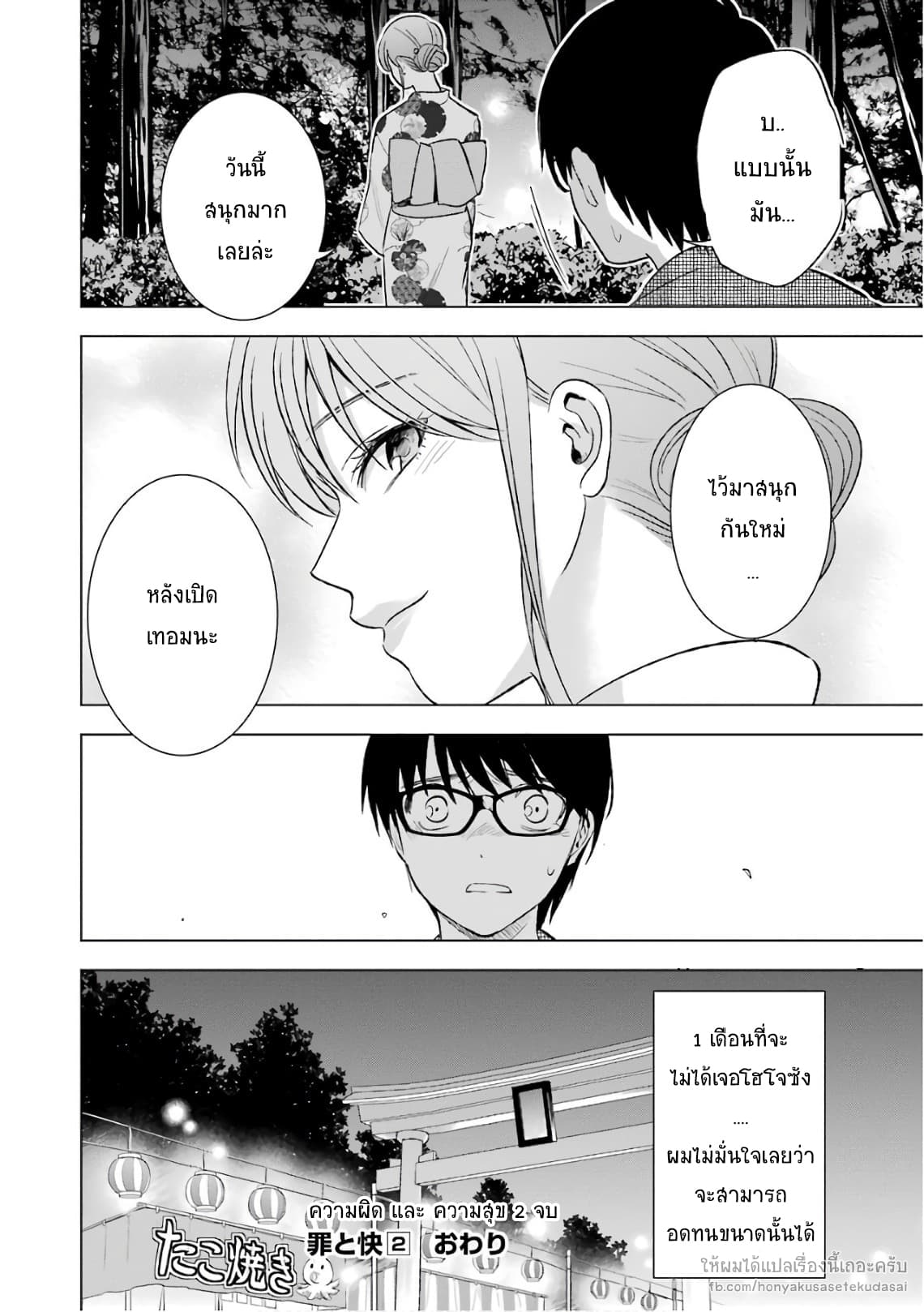 Tsumi to Kai ความผิด และ ความสุข 18-สายไหม และ นิ้วมือ
