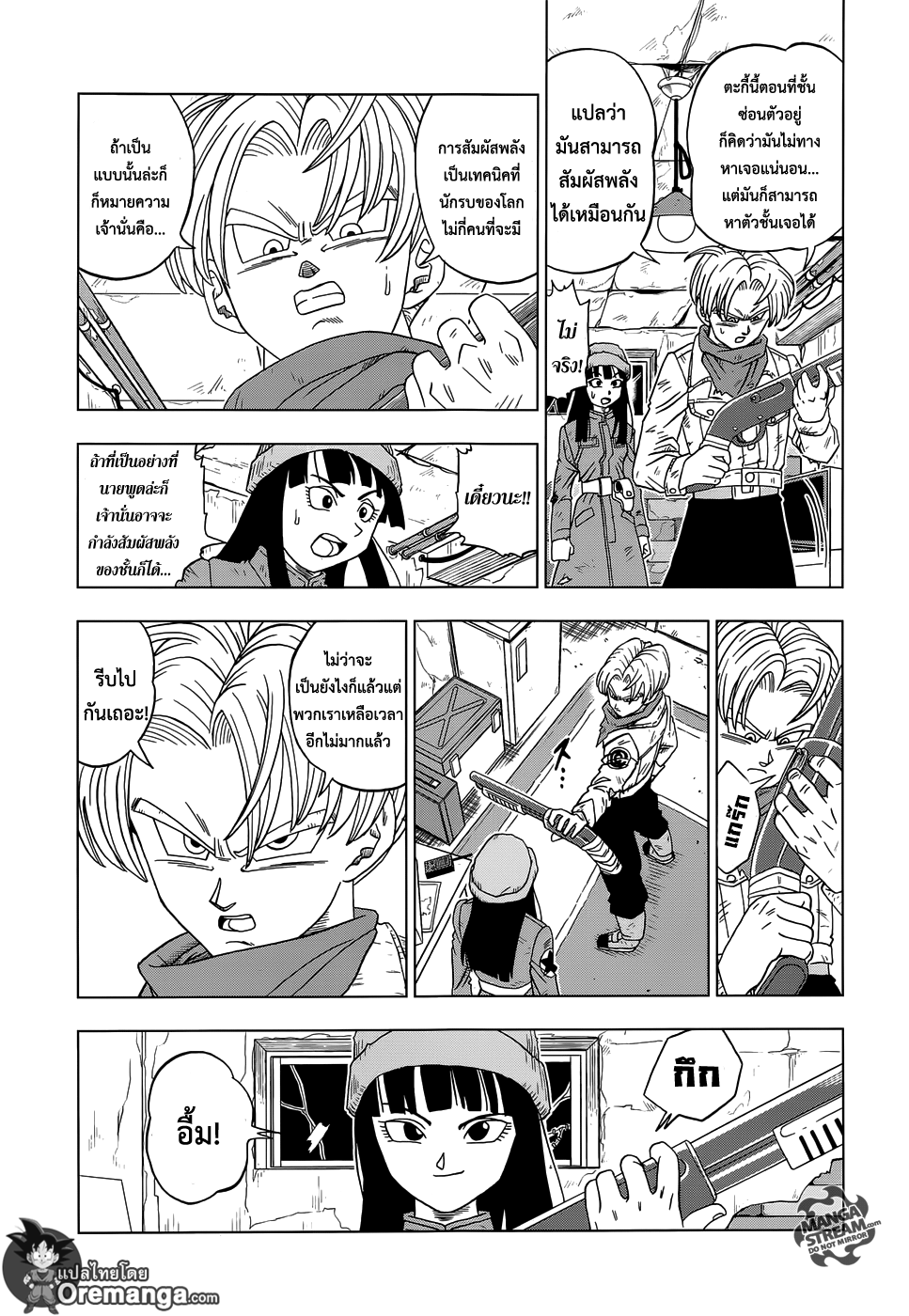 Dragon Ball Super 14-SOS จากอนาคต
