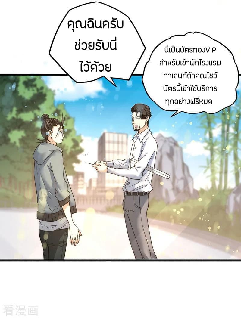 God Emperor of The City มหาเทพเซียนแห่งนคร 9-9