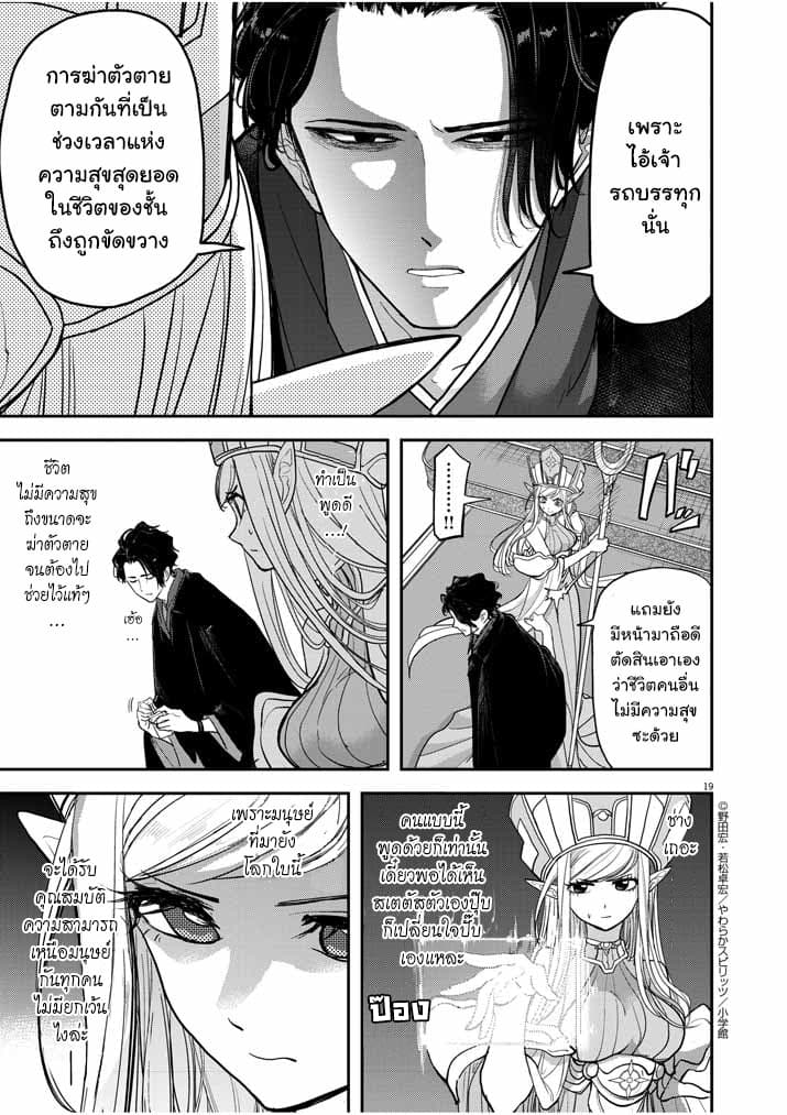 Isekai Shikkaku 1-1