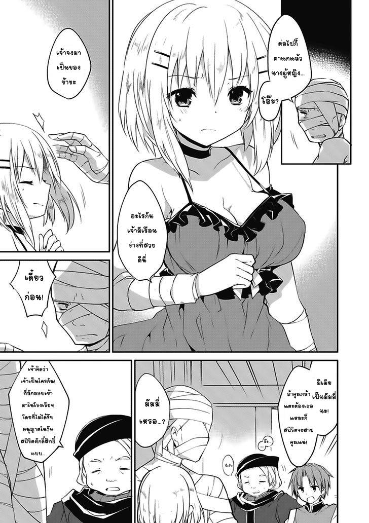 Kou 1 Desu ga Isekai de Joushu Hajimemashita 14-โจมตี