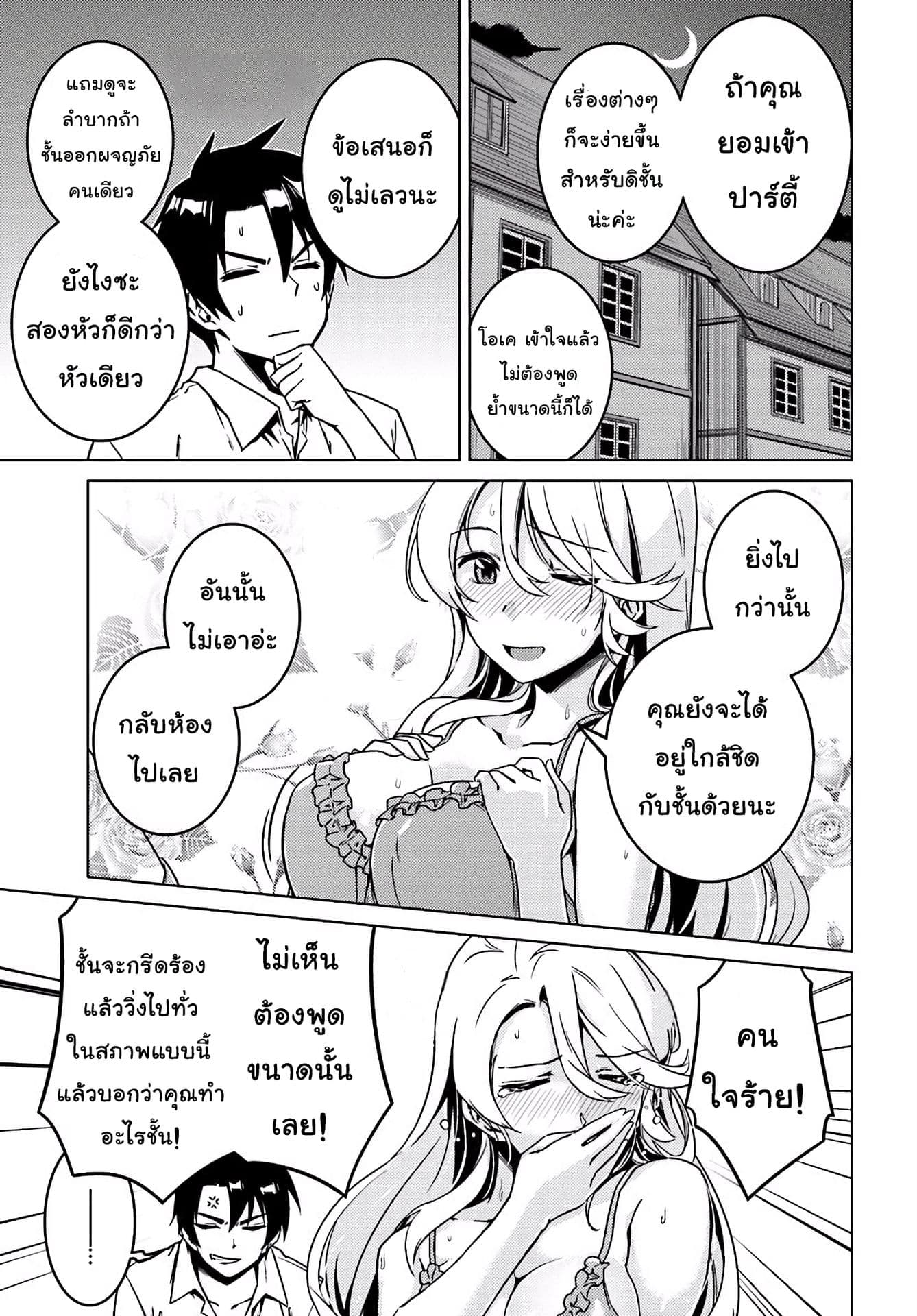 Nidoume no Jinsei wo Isekai de 5-คำเชื้อเชิญที่เหมือนจะหอมหวาน