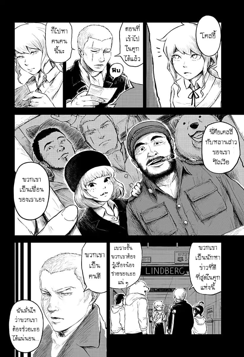 Soloist of the Prison 3-คนขายรถที่ไม่ขายรถ (1)