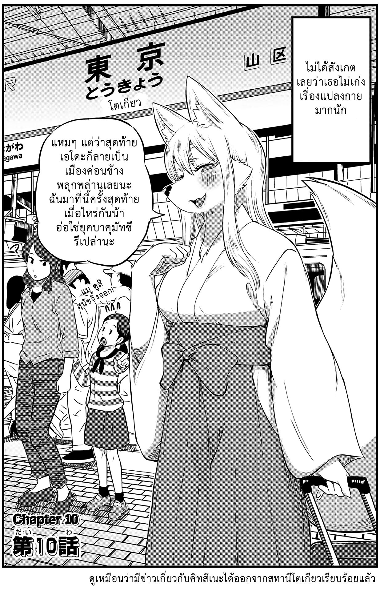 High School Inari Tamamo-chan! 10-10