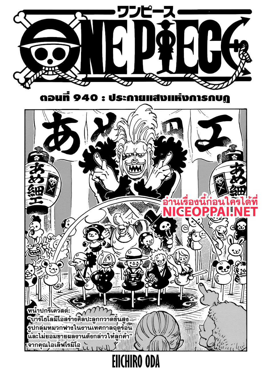 One Piece 940-THAI-ประกายแสงแห่งการกบฏ