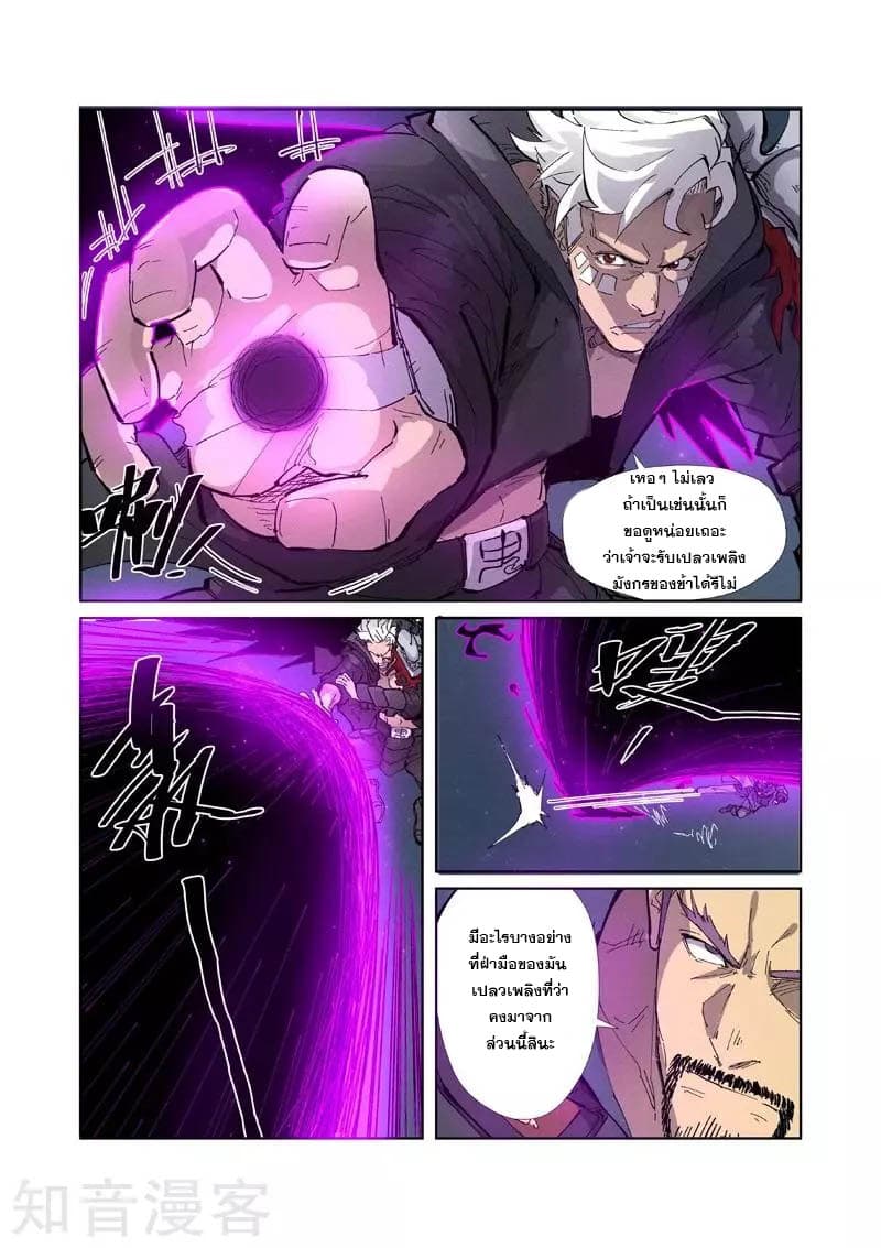 Tales of Demons and Gods 210-210