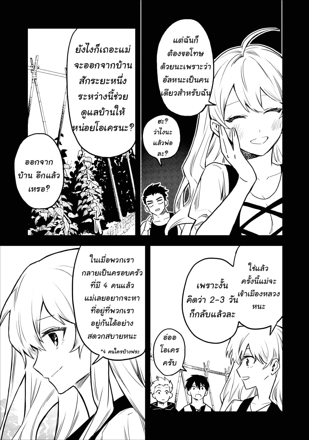 Noumin Kanren no Skill bakka Agetetara Naze ka Tsuyoku Natta 15-15