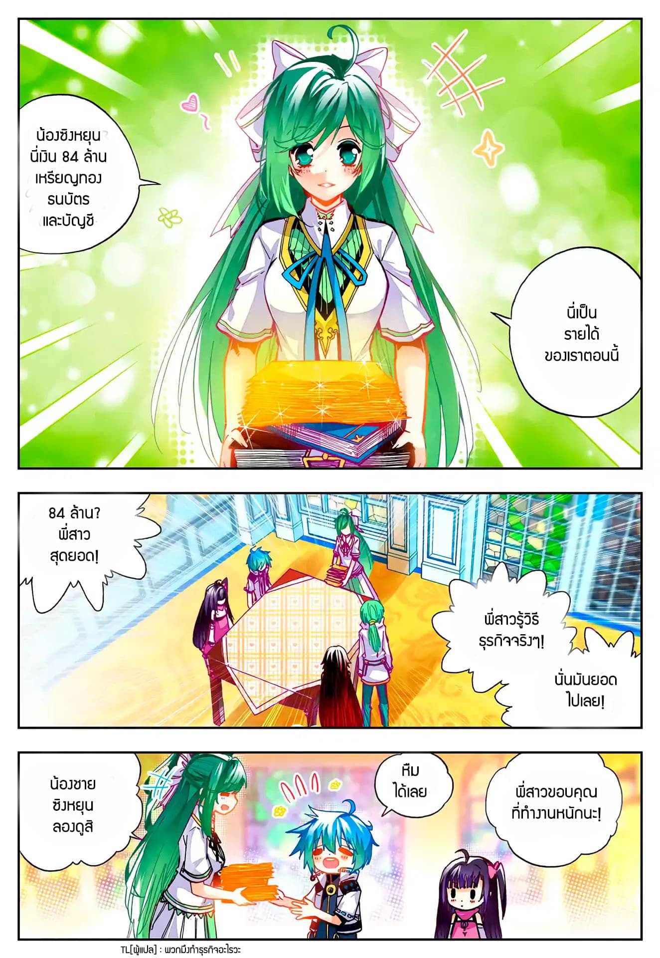 X - Epoch of the Dragon ยุคสมัยแห่งมังกร 30-30