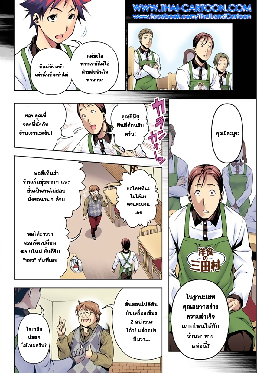 Shokugeki no Soma 108-เลือกเส้นทางของตัวเอง