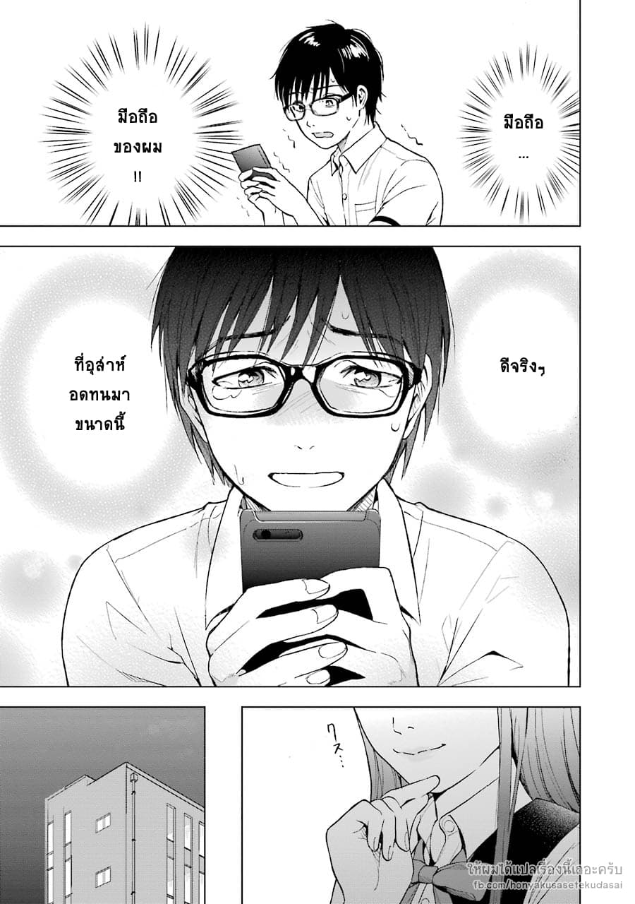 Tsumi to Kai ความผิด และ ความสุข 5-การอดกลั้น และ แผนอันชั่วร้าย