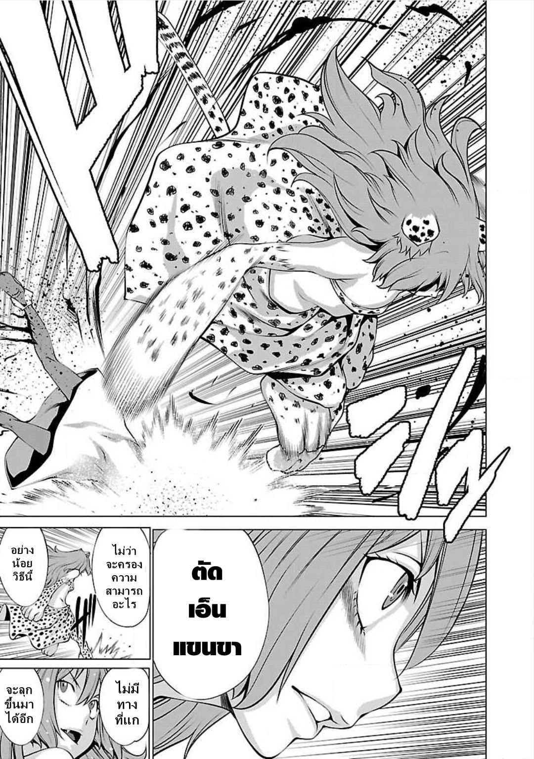 Killing Bites เขี้ยวพิฆาตพันธุ์ผสม 46-รู้สึกดีนี่มันแย่นักหรอ!?