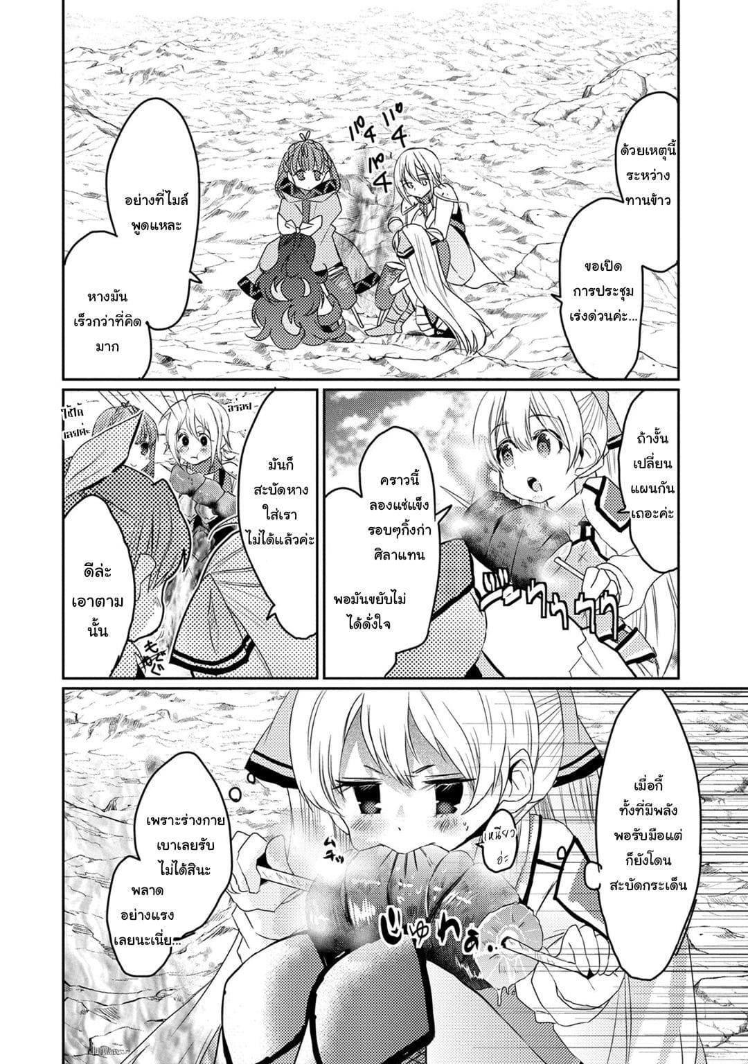 Watashi, Nouryoku wa Heikinchi de tte Itta yo ne! 13-อัคคีสาดแสงยามพลบค่ำ