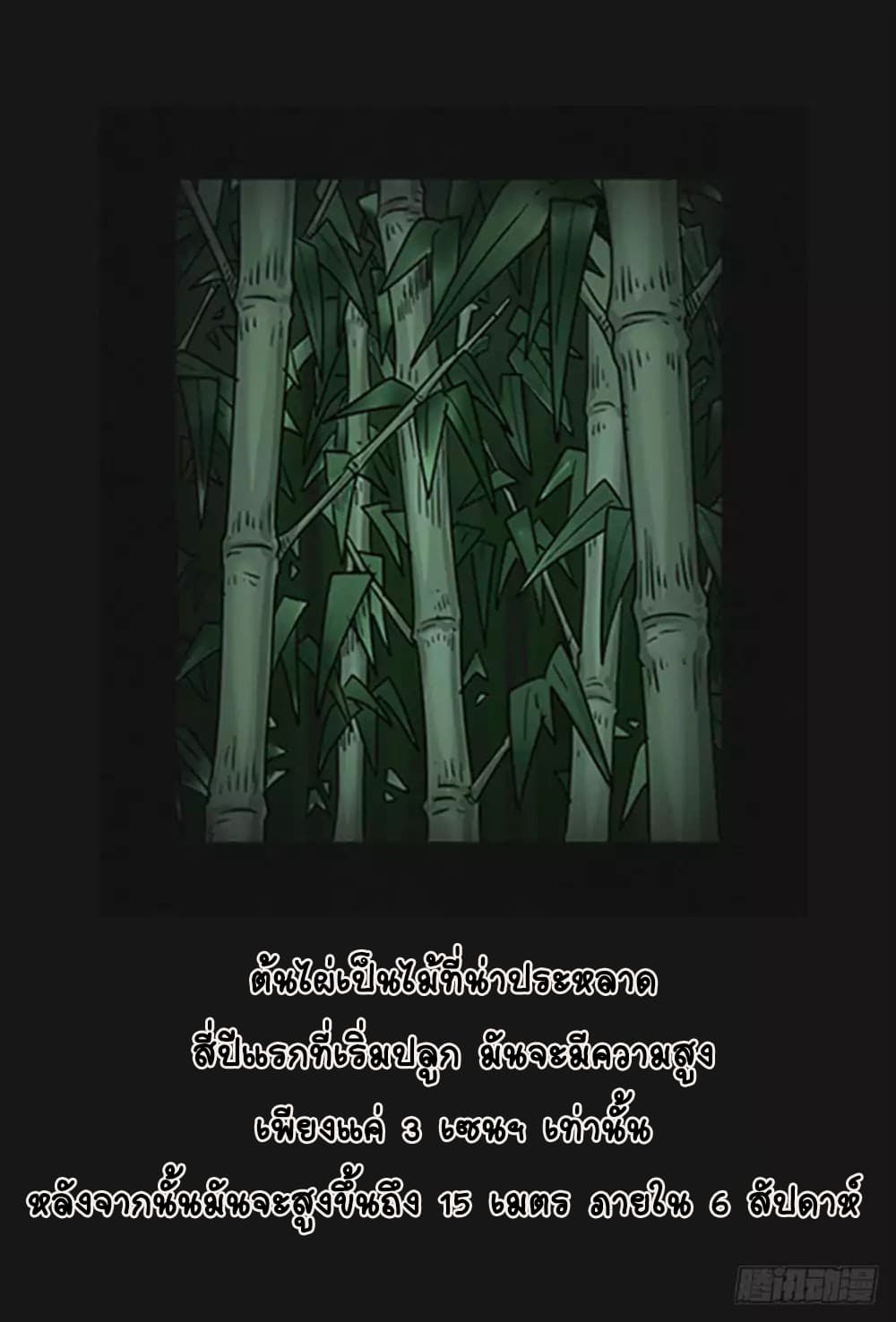 Guai Qi Bi Ji บันทึกพิศวง 1-1