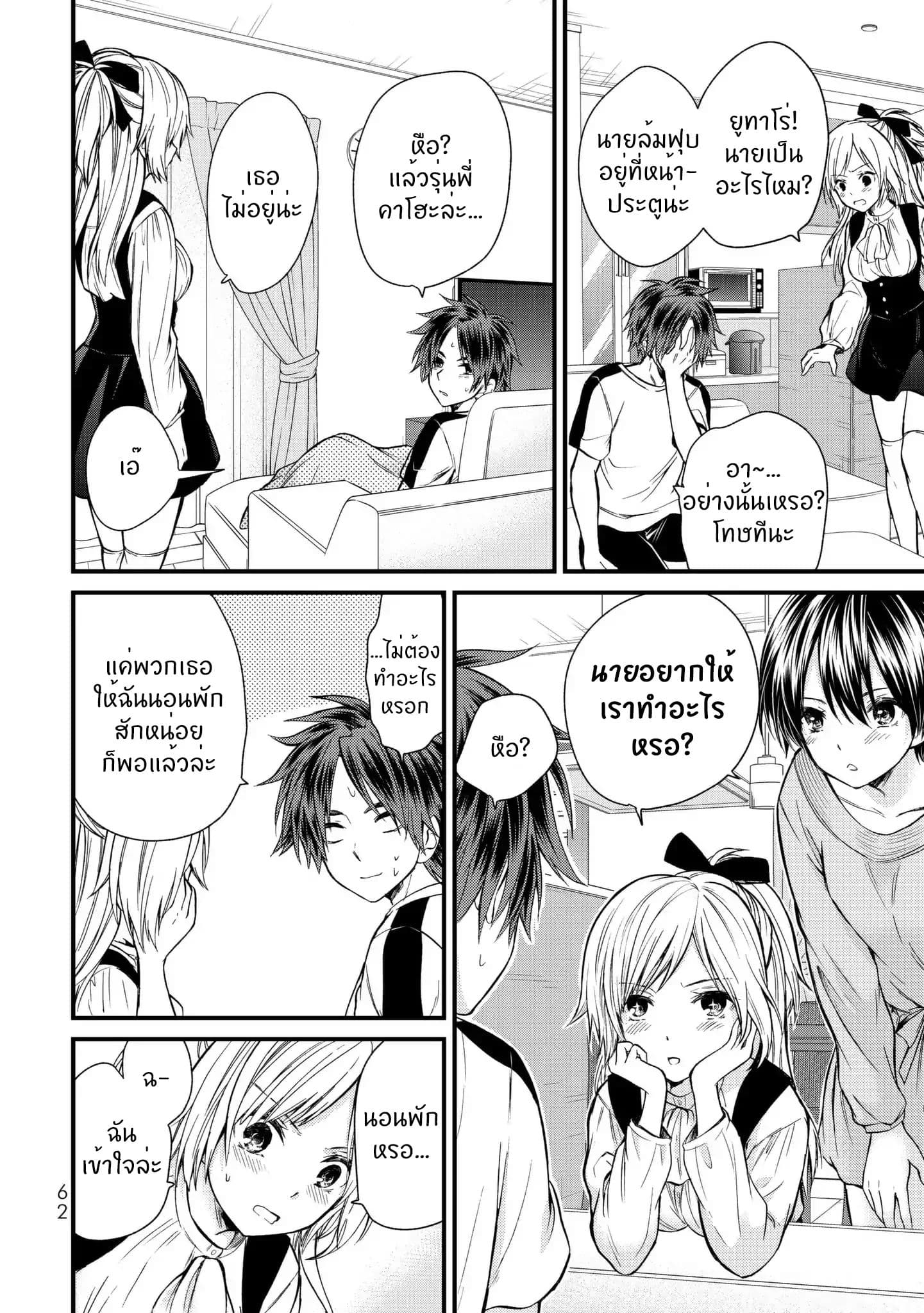 Ojousama no Shimobe 13-เราจะดูแลนายเอง