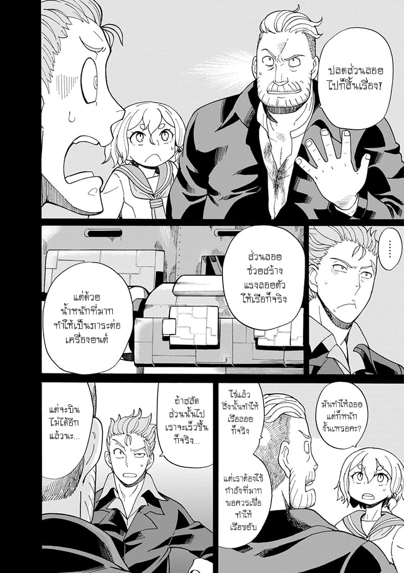 Asebi to Sora Sekai no Boukensha 38-น้ำตาและพวกพ้อง