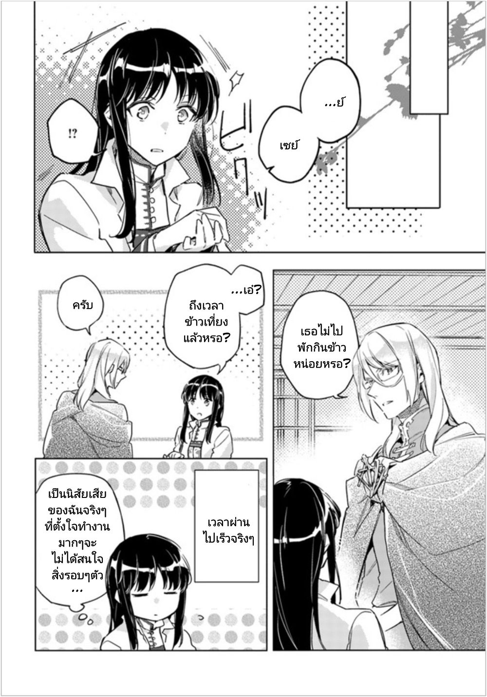 Seijo no Maryoku wa Bannou desu 7-7
