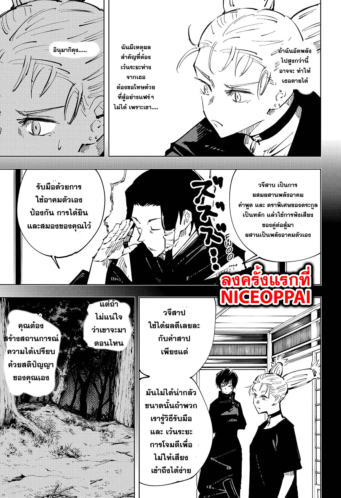 Jujutsu Kaisen มหาเวทย์ผนึกมาร 41-ประเพณีแลกเปลี่ยน การต่อสู้ของกลุ่มที่ 1 (9)
