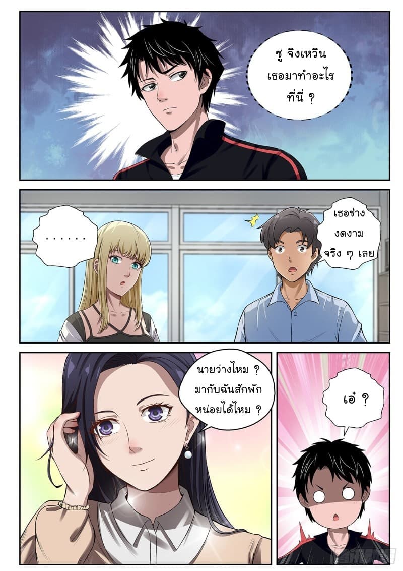 Strongest Abandoned Son บุรุษที่ถูกทอดทิ้ง 13-13