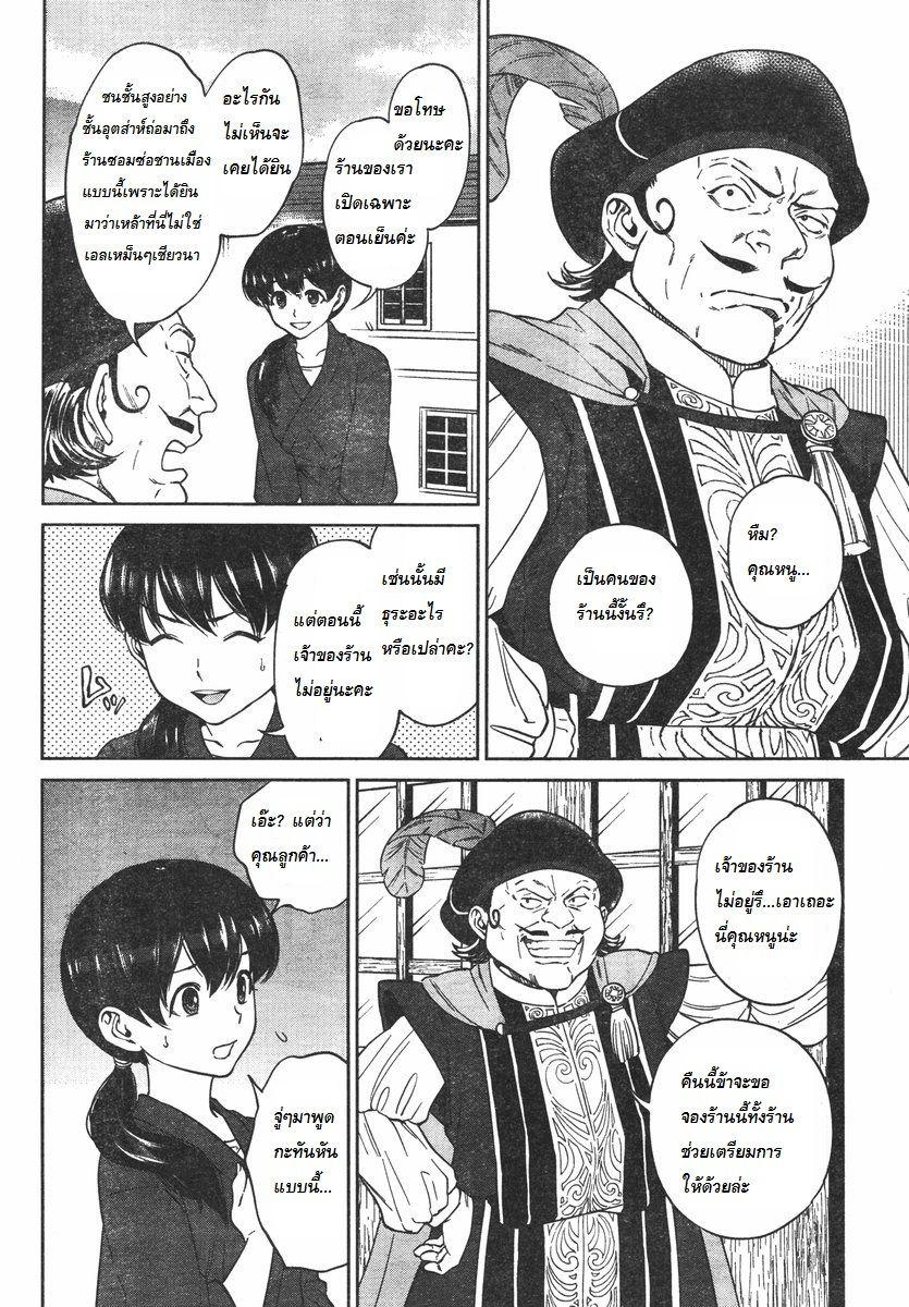 Isekai Izakaya "Nobu" 9-แขกไม่ได้รับเชิญ