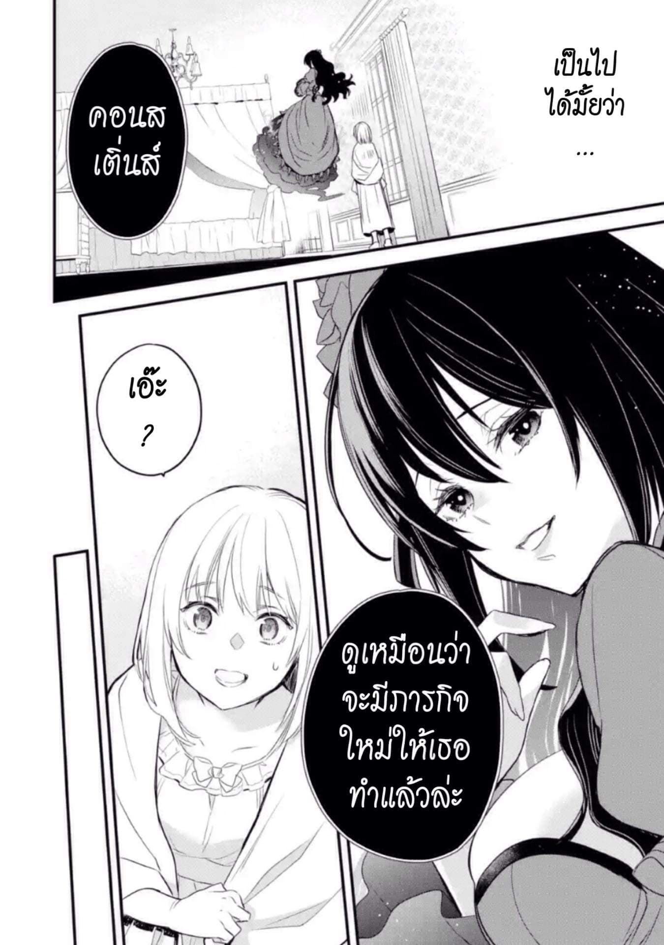 The Holy Grail of Eris 6-เพื่อนสนิทของสกาเล็ต