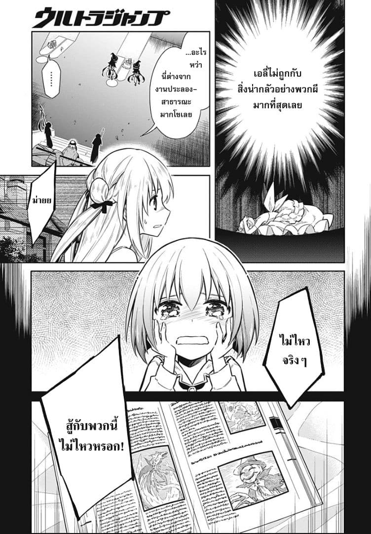 Assassin's Pride 13-~มิตรสหาย~