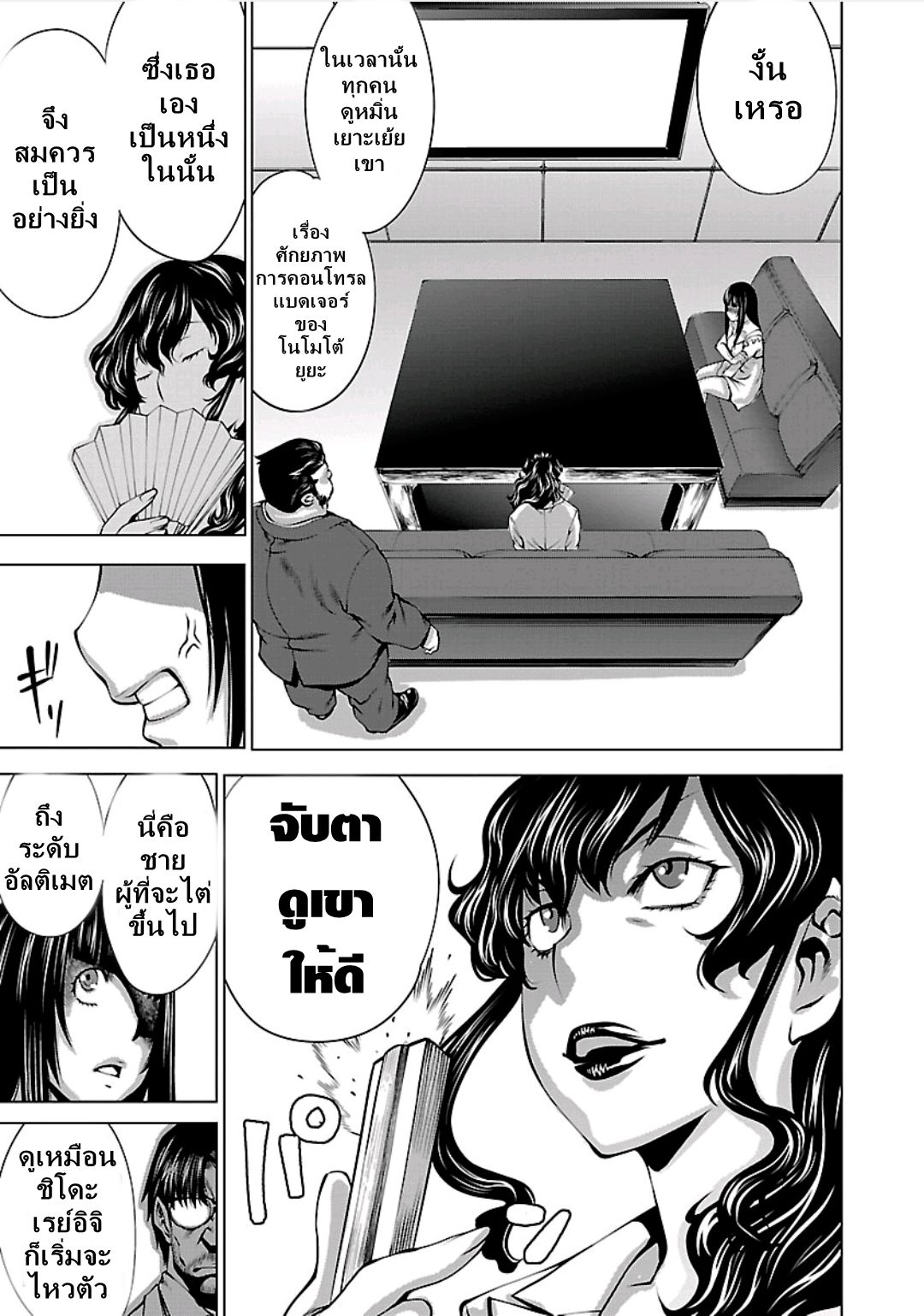 Killing Bites เขี้ยวพิฆาตพันธุ์ผสม 57-โนโดกะจังกำลังร้องไห้