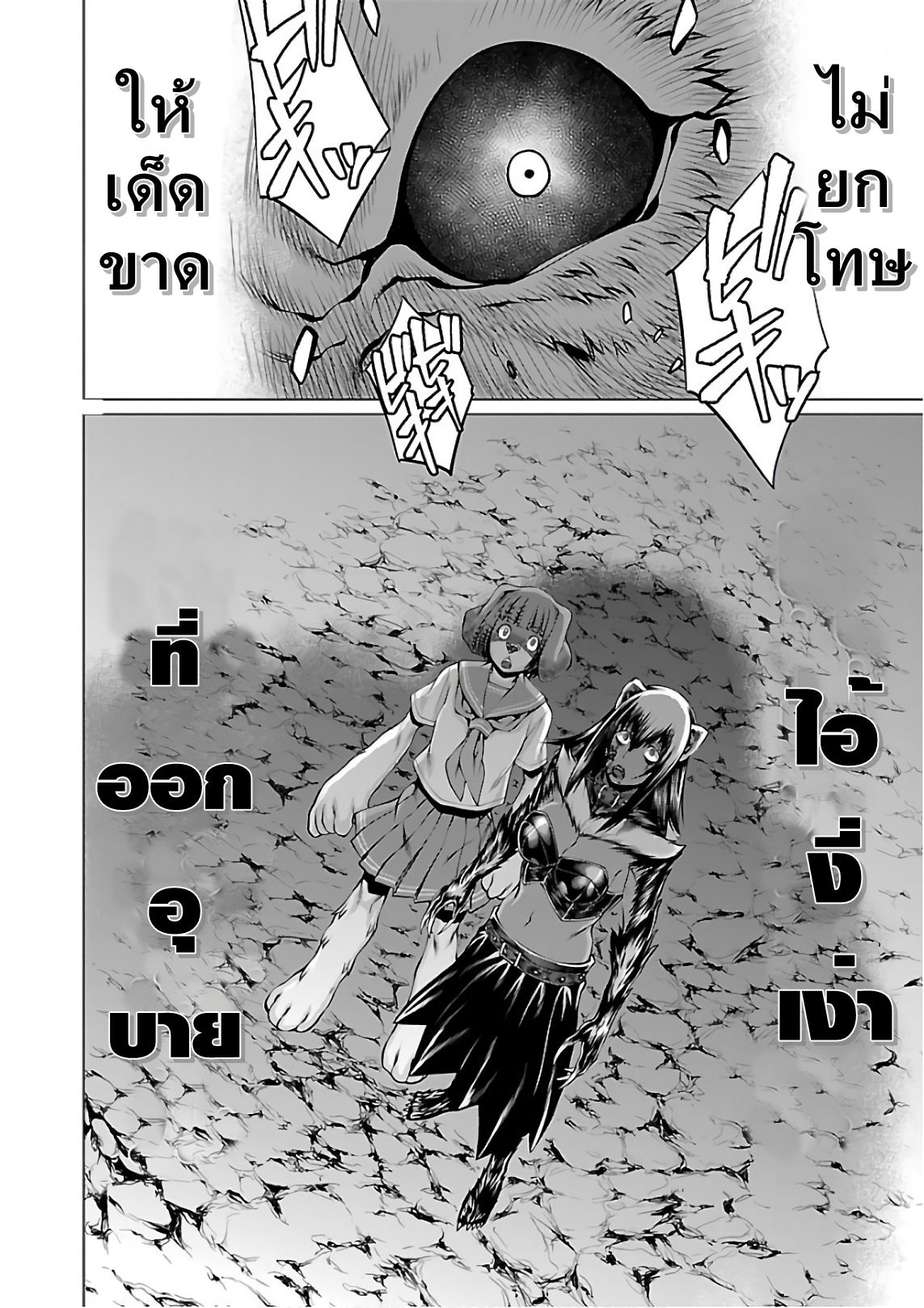 Killing Bites เขี้ยวพิฆาตพันธุ์ผสม 53-นี่ไงเพื่อนของชั้น