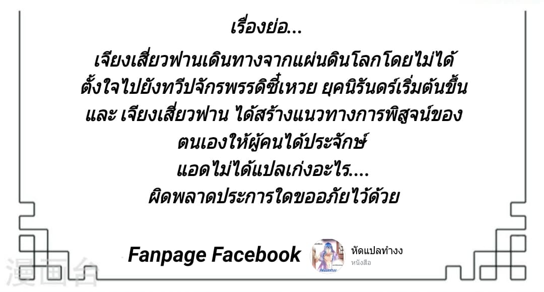 Jiang Xiaofan เส้นทางสู่สวรรค์ 6-6