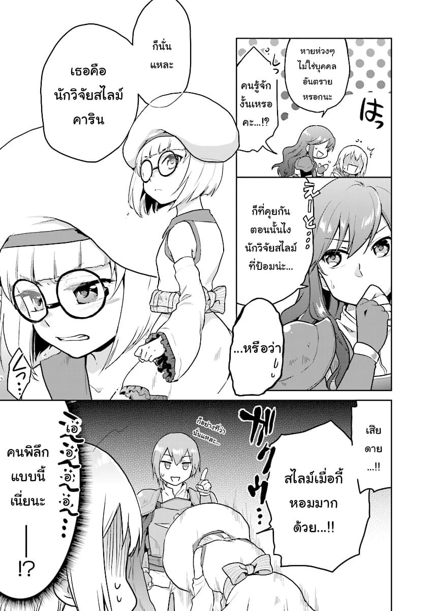 Chibikko Kenja, Lv.1 Kara Isekai de Ganbari Masu! 4-ด็อกเตอร์สไลม์ใครกันน้าาาา!?