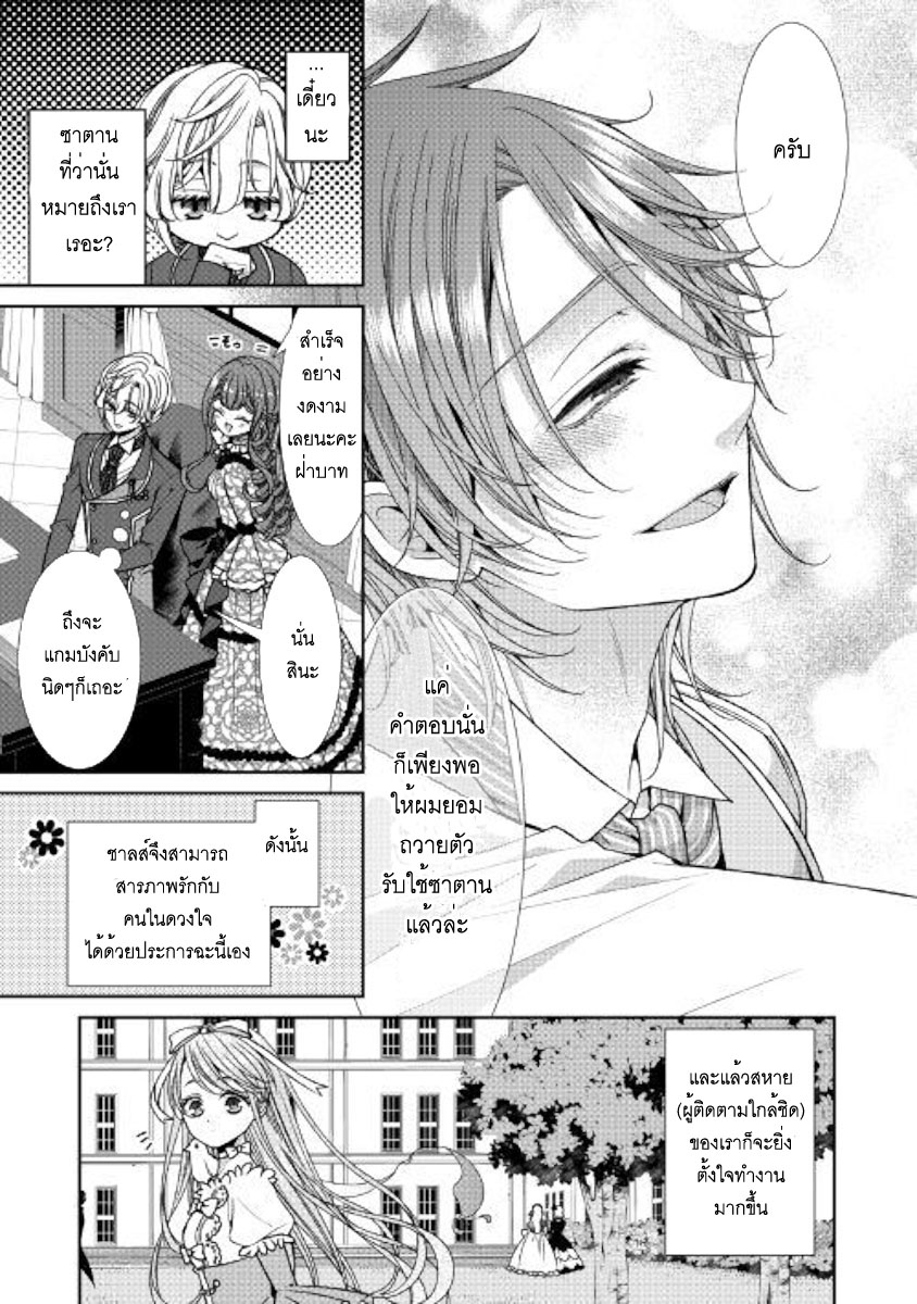 Jishou Akuyaku Reijou na Konyakusha no Kansatsu Kiroku บันทึกสังเกตการณ์คุณคู่หมั้นผู้ประกาศตัวเป็นนางร้าย 8-8