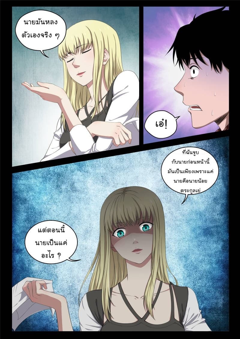 Strongest Abandoned Son บุรุษที่ถูกทอดทิ้ง 2-2
