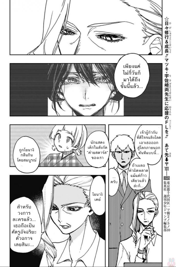ACT-AGE 5-ตัวฉันที่ฉันไม่รู้จัก